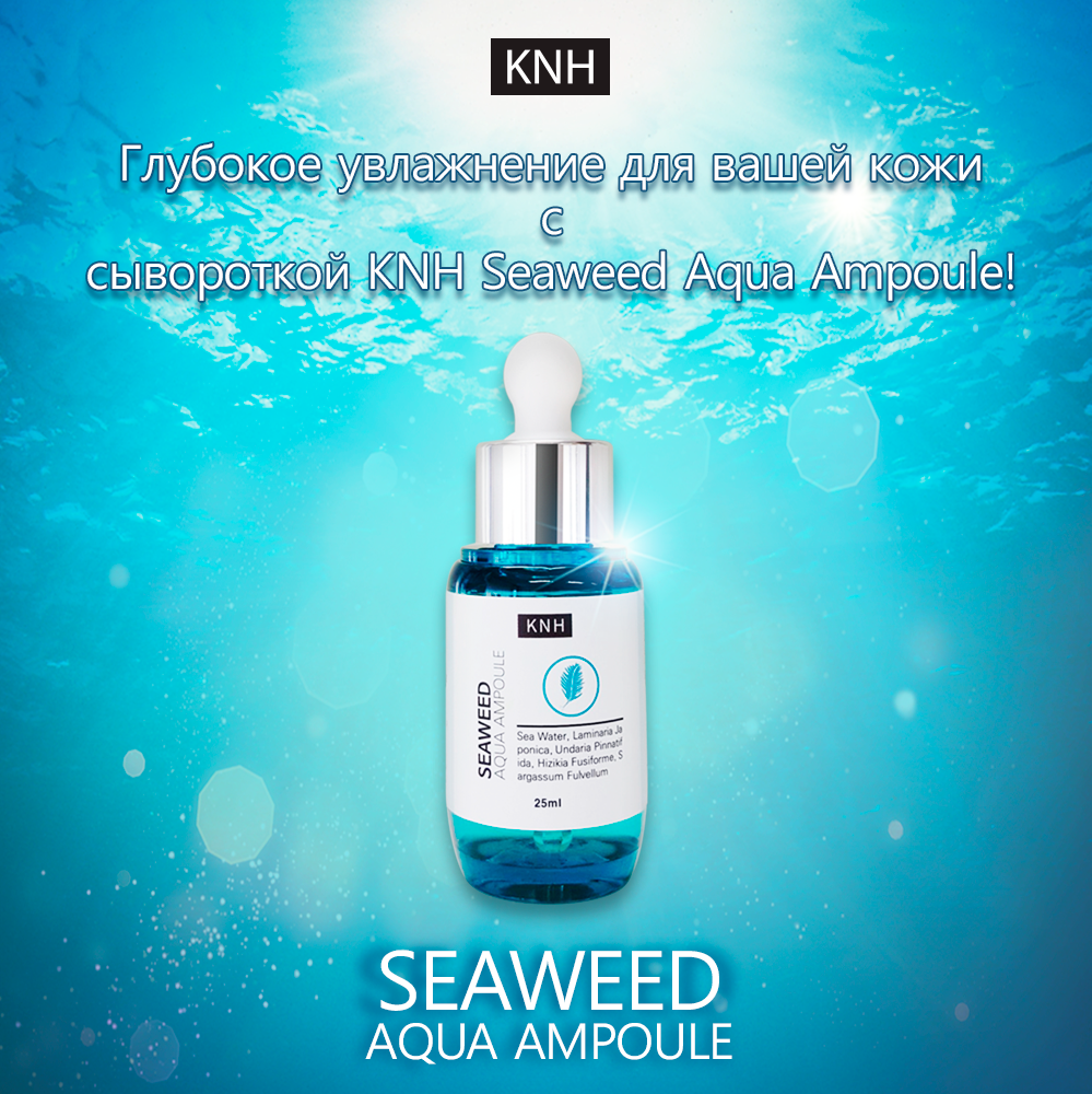 Seaweed Aqua Ampoule 1.png