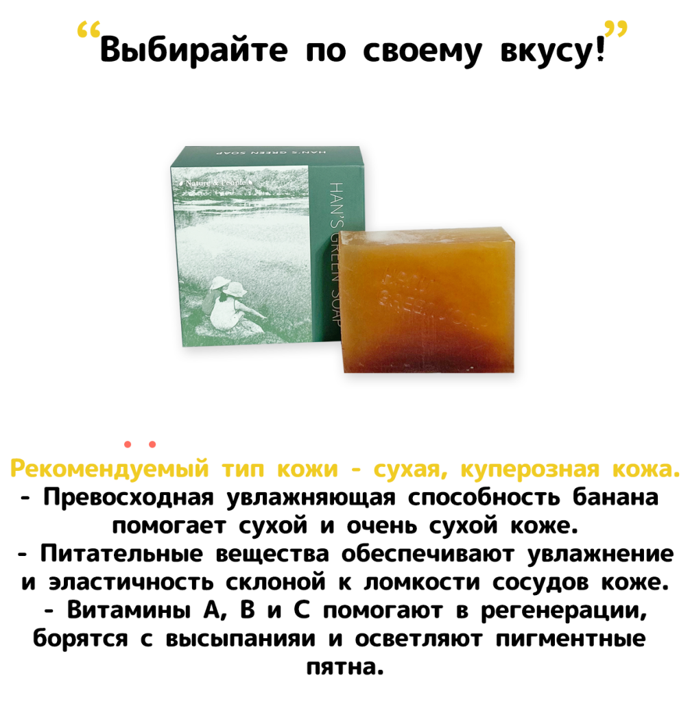 Banana Soap4.png