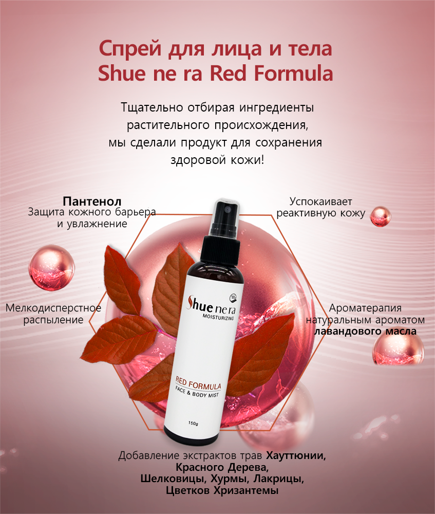 Shue Ne Ra Red Formula Mist 5.png