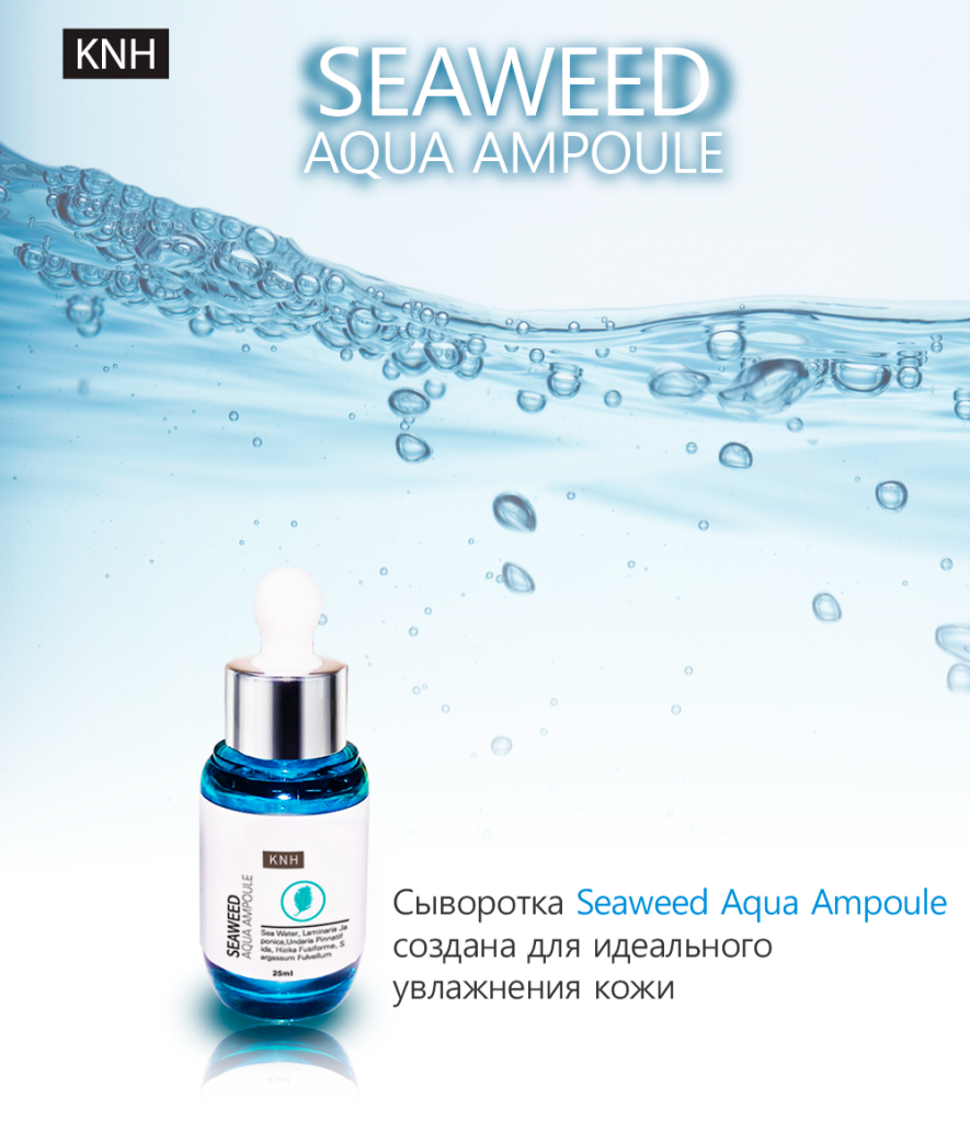 Seaweed Aqua Ampoule 8.png