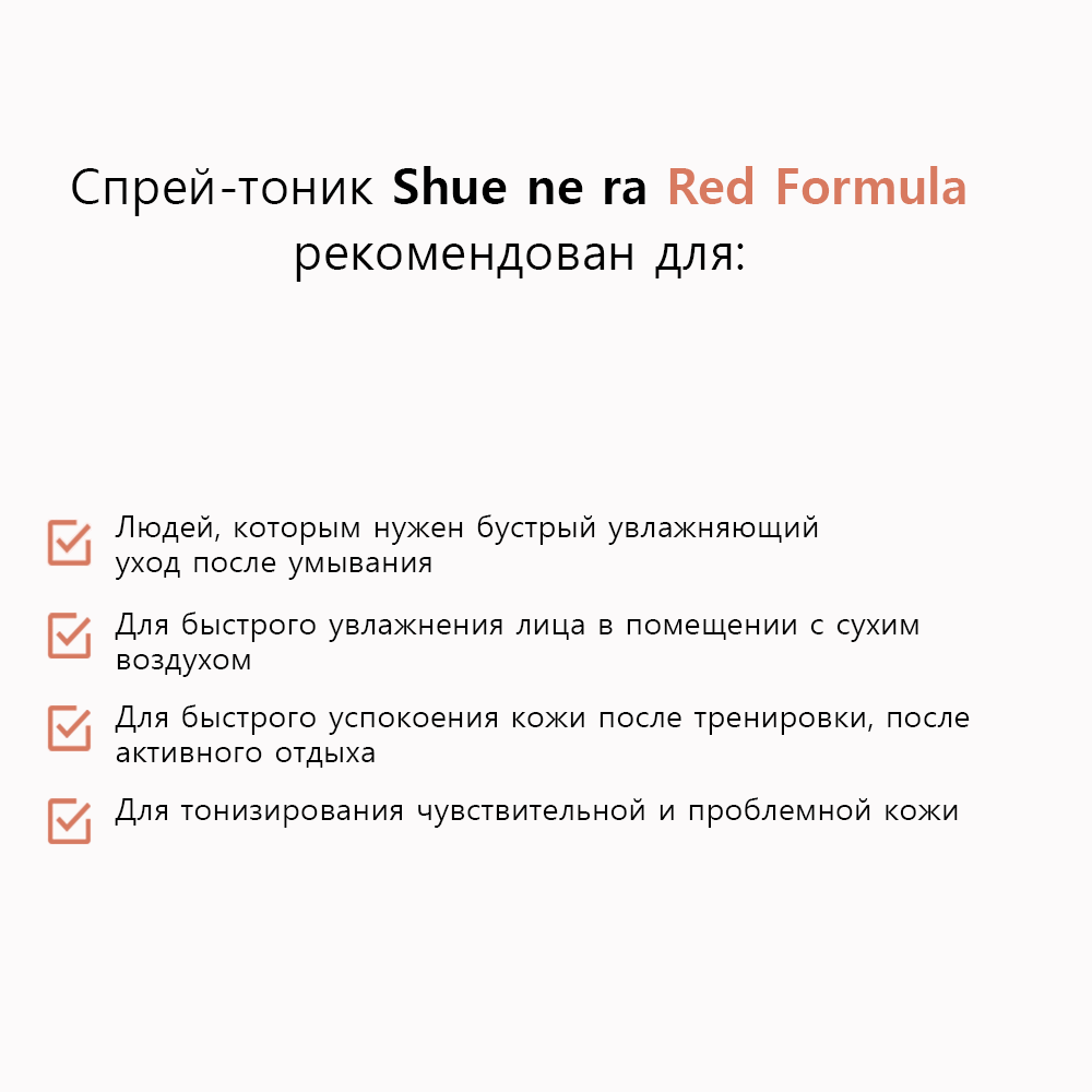Shue Ne Ra Red Formula Mist 11.png